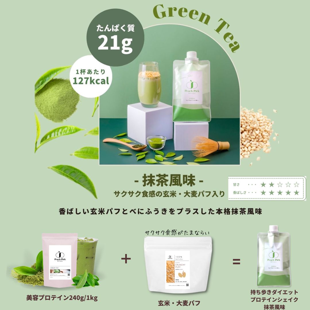 Peach Pick BBProtein 美容プロテイン３種トライアルセット - ココア/抹茶/ストロベリー風味-