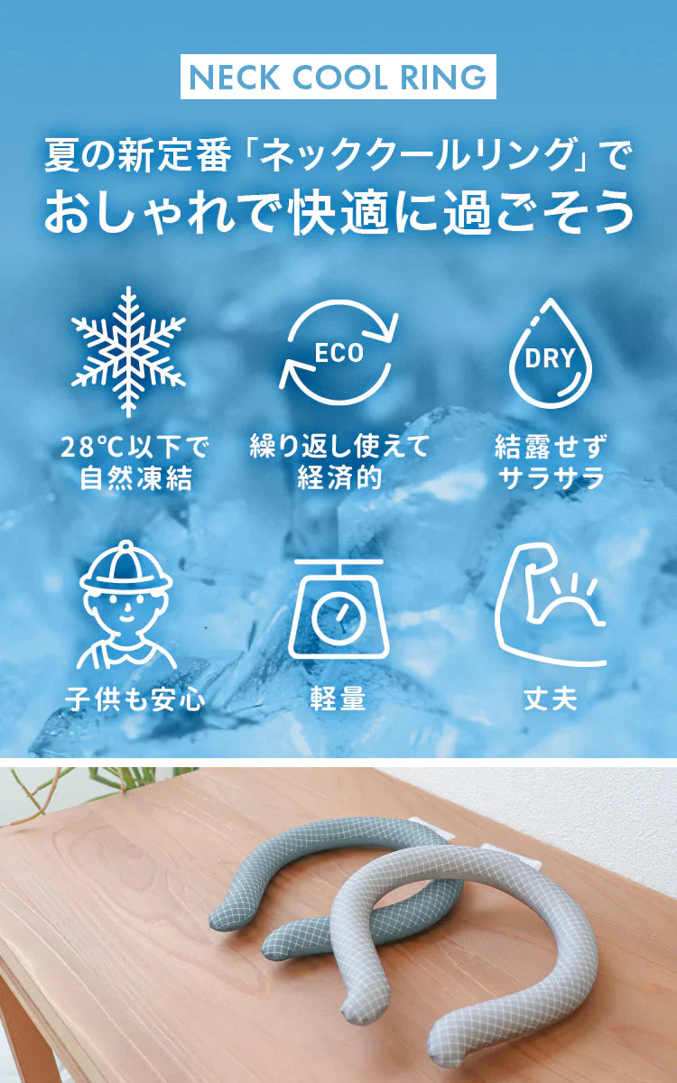 ＼数量限定アウトレット品／【Sサイズ】【ミスティサボン】クールリング ネッククーラー PCM クールネック 涼しい 首 クール 熱中症対策 大人 子供 キッズ 軽量 ひんやりグッズ  アイスネッククーラー 冷感リング アイス 冷却 首 保冷剤 冷たい ひんやり 冷感グッズ 暑さ対策 くすみカラー 暑さ対策