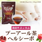 【最短当日出荷】機能性表示食品 プーアール茶 ヘルシーボ 30個入 ( 肥満気味の方 体重 ウエスト 体脂肪 血中中性脂肪 BMI 内臓脂肪 サポート エラグ酸 ザクロ エキス ダイエット サポート ダイエット茶 健康茶 ティーバッグ ティーライフ )
