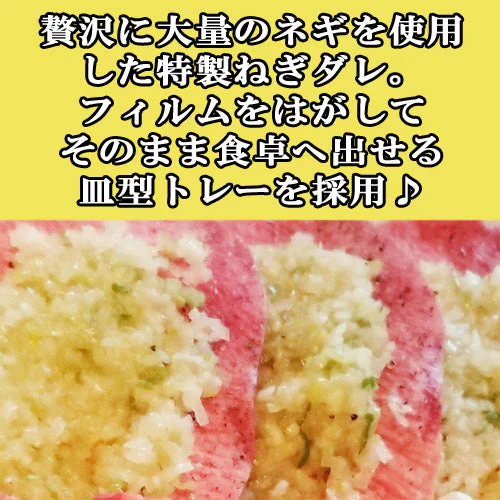 【特選】上牛タンスライス300g×3Pねぎ塩だれ合計900g柔らかプロ仕様