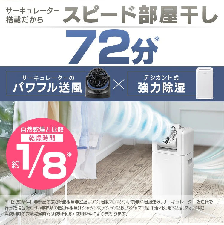 【カートアップNG】【完売御礼】【超得ハイパーSALE】アイリスオーヤマ サーキュレーター衣類乾燥除湿機8L IJDC-K80