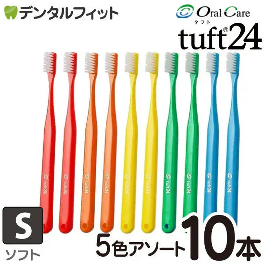 歯ブラシ タフト24 ( Sソフト 5色アソート ) 10本セット オーラルケア【メール便送料無料】
