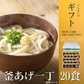 釜あげ一丁20食 かけうどん 送料無料 （北海道・沖縄+1500円） ご当地セット 産直 一丁 福袋 得トクセール 食品 グルメ 食べ物 プレゼント ギフト ギフトセット お歳暮 御歳暮 歳暮