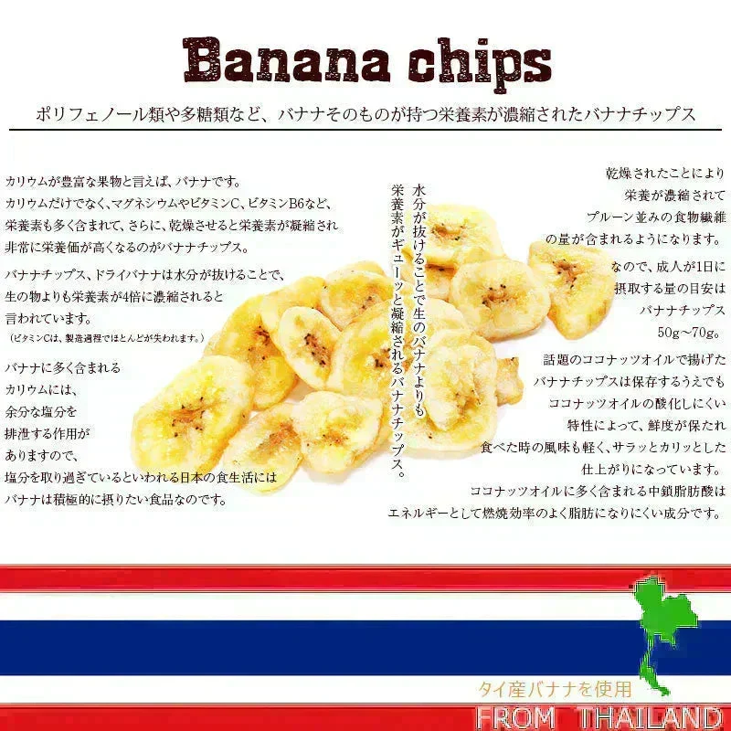 ＜パッションバナナサンド 200g＞ バナナチップス ドライフルーツ ジャム