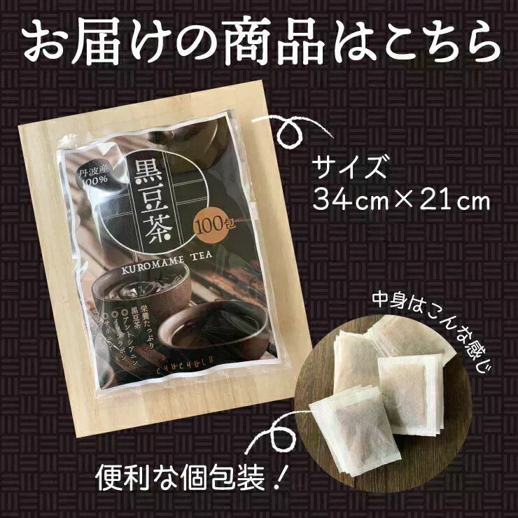 🩵黒豆茶 １００包／国産丹波産１００％／便利なティーパック／健康茶／香ばしくておいしい