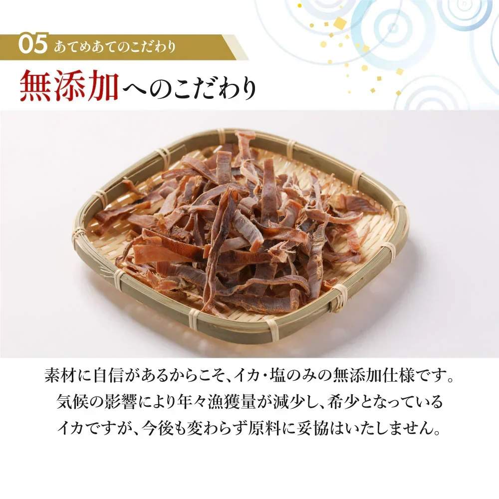 無添加 噛むほどに旨い あたりめ 200g 【あてめあて】