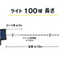 イルミネーション ソーラー ストレートライト 暖色 10ｍ 100球 クリスマス イルミ 屋外 led 防水 自動点灯 8パターン点滅 国華園