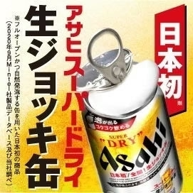 アサヒ スーパードライ 生ジョッキ缶 340ml×1ケース/24本 YTR