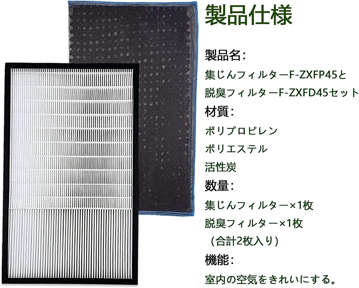 【全て日本国内発送】パナソニック F-ZXFP45 F-ZXFD45 フィルター 集じんフィルター f-zxfp45 脱臭フィルター f-zxfd45 加湿空気清浄機 F-VXF45-W F-VXF45-P F-VX45E7 F-VX40H1用 集塵・脱臭フィルターセット (互換品/2枚セット)