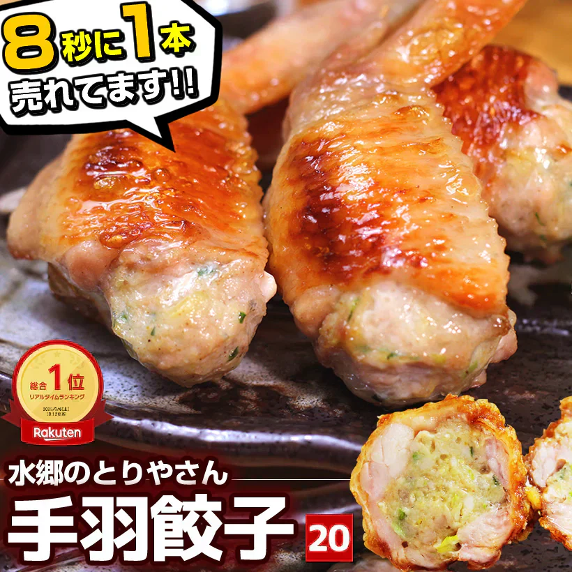 8秒に1本売れてる！手羽餃子 20本入 冷凍 餃子 国産鶏肉 惣菜 おかず 簡単調理 お取り寄せ グルメ 手羽先餃子 ビール おつまみ BBQ 人気 点心 送料無料