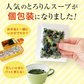 [16食分]プレーン味 とろりんスープ昆布と海藻 即席スープの素 個食パウチ 送料無料 グルメ食品 昆布源蔵屋
