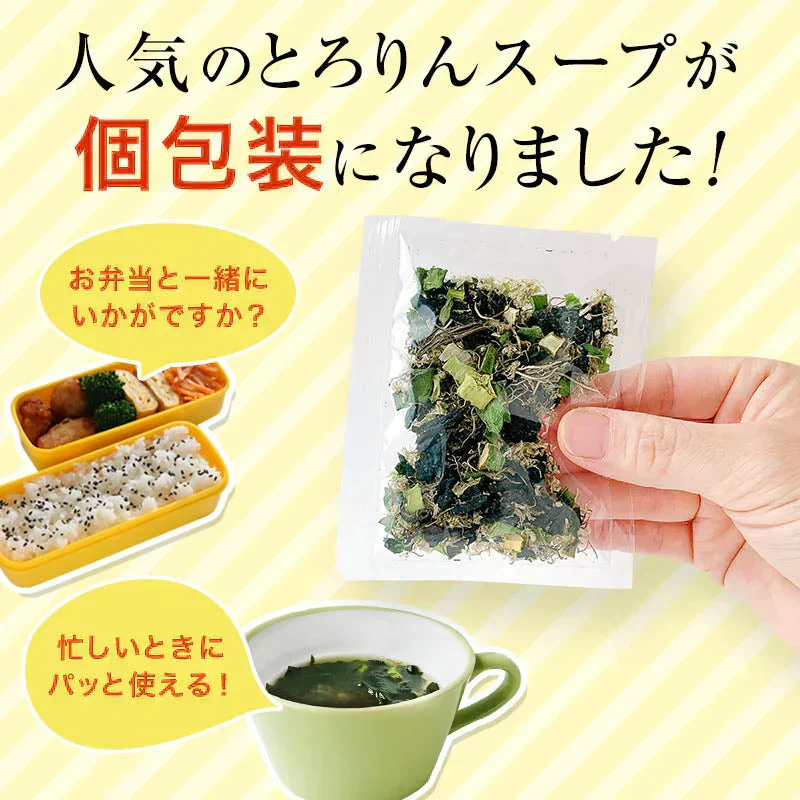 [16食分]プレーン味 とろりんスープ昆布と海藻 即席スープの素 個食パウチ 送料無料 グルメ食品 昆布源蔵屋