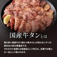 500g 3人前 和牛黒タン 焼肉用塩味