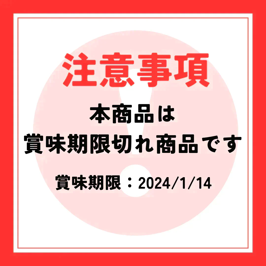 【賞味期限切れ】食品ロス削減！賞味期限切れ詰め合わせ福袋（賞味期限：2024年1月14日）【福袋】