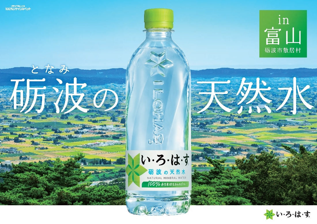 【送料無料】コカ・コーラ 天然水 い・ろ・は・す 540ml×1ケース/24本