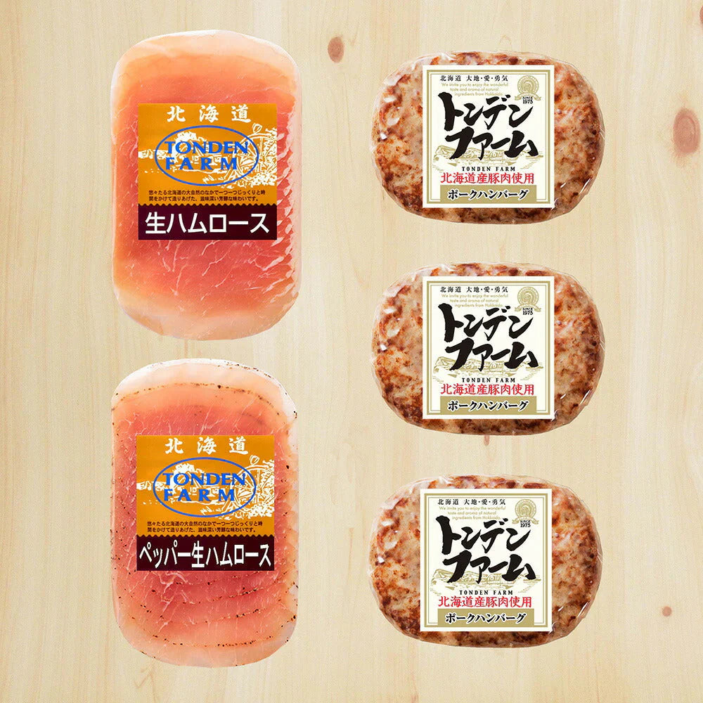 生ハムとポークハンバーグ (2102418) トンデンファーム【送料込み】【お届け不可地域：沖縄・離島】