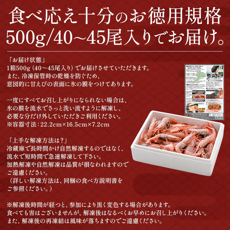 越前産 甘えび 子持ち 大サイズ 500g（40～45尾入り） 甘エビ 刺身用 ［送料無料］ 産地直送 海鮮 エビ セット 海老 大 甘海老 美味しい 大きい えび 冷凍えび 冷凍エビ 食品ギフト ごちそう 贈り物 贈答 母の日 プレゼント ギフト