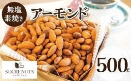 500g  素焼き 無塩 アーモンド