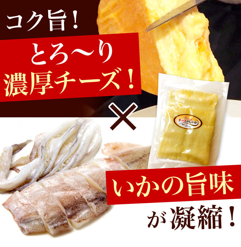 チーズのしいか