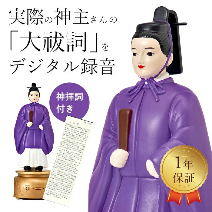 我が家の神主さん