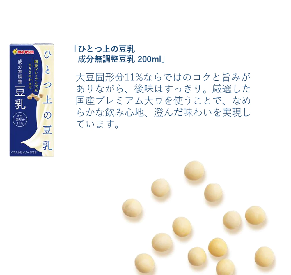 ひとつ上の豆乳　成分無調整 200mlx24x3ケースセット　72本セット　マルサンアイ