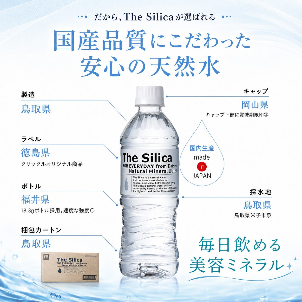【1ケース】 500ml 24本 国産 シリカ天然水 The Silica ザシリカ