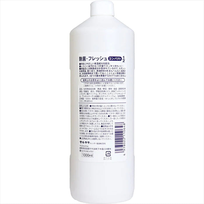 マルフクケミファ フレッシュ コンパクト 1/2 除菌 クエン酸配合 弱酸性 1000mL X8本