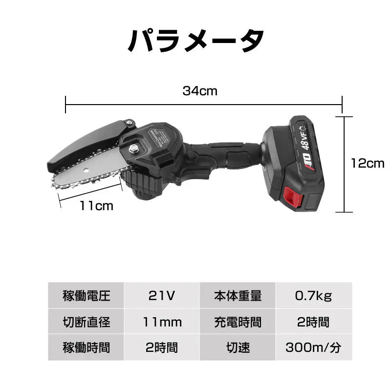 電動チェーンソー 充電式 コードレス 21V 48VF ハンディ 切断直径11cm 軽量 電動ノコギリ バッテリー付き 家庭用 伐採 剪定 DIY 枝切り 便利 庭 園芸 屋内外共用