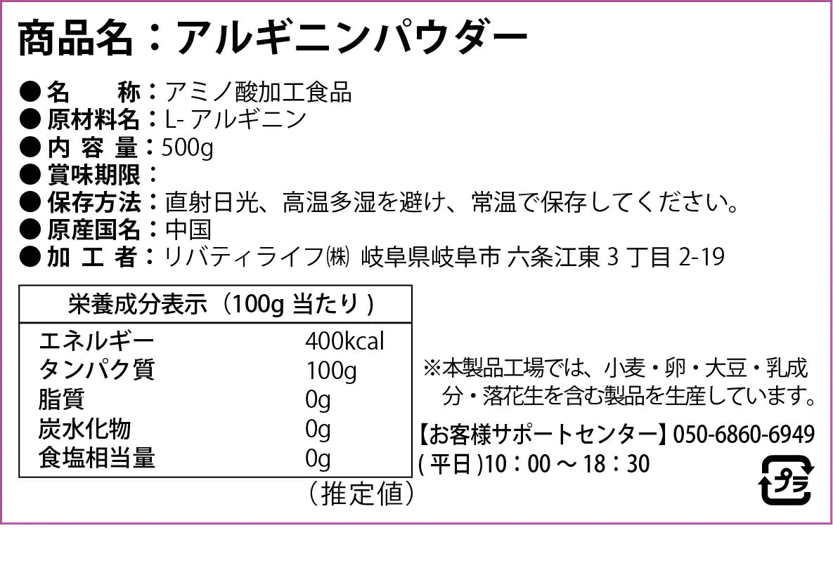 アルギニン パウダー 500g 粉末 国内加工 (MADPROTEIN) マッドプロテイン