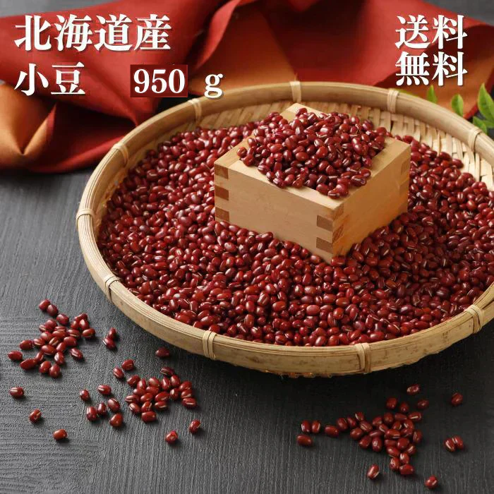 小豆 北海道産 950g 令和7年産 2等級チャック付袋