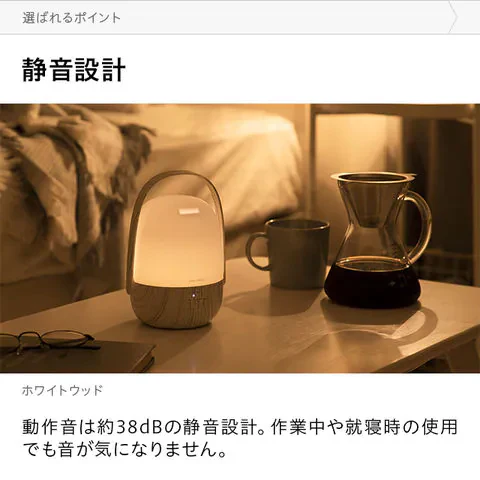 アロマディフューザー 加湿器機能付き 卓上ライト機能 ホワイトウッド