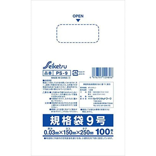 規格袋9号 セイケツネットワーク PS-9 セイケツパック 透明 100枚入りＸ40パック
