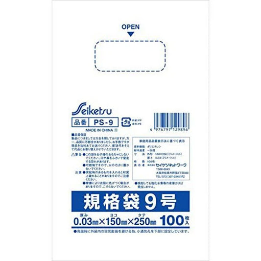 規格袋9号 セイケツネットワーク PS-9 セイケツパック 透明 100枚入りＸ40パック