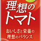 【送料無料】伊藤園 理想のトマト パック 200ml×1ケース/24本トマトジュース トマト飲料  ITOEN  とまと tomato