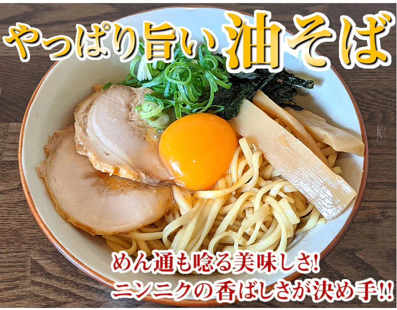 油そば ラーメン やっぱり旨い油そば 送料無料 2食 お試し お取り寄せ まぜそば