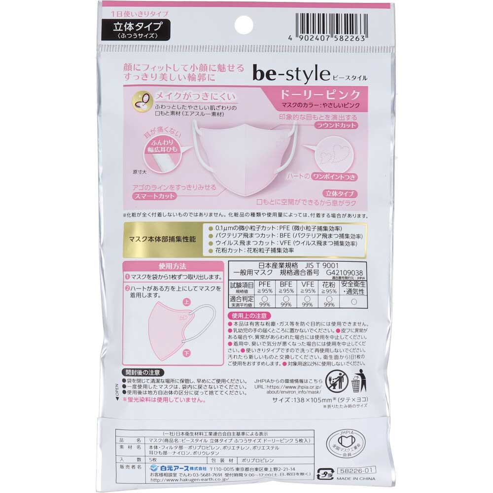 3層不織布マスク ビースタイル 立体タイプ 女性用ふつうサイズ ドーリーピンク 5枚入りＸ10パック