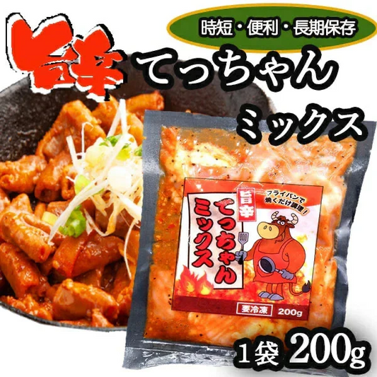 牛 ホルモン 焼肉 【旨辛てっちゃんミックス】 1.6kg ( 200g x 8パック ) ホルモンミックス 旨辛 ホルモン 牛肉 肉 味付き肉 味付け肉 ホルモン焼き 旨辛 牛ホル バーベキュー 焼き肉 焼くだけ 肉 バーベキュー用肉 焼肉ホルモン ミックスホルモン 牛タン先 旨辛風味 牛ホル お徳用パック ホルモン 牛肉 焼き肉