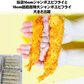 超超超特大！ジャンボエビフライ10尾(約700g)