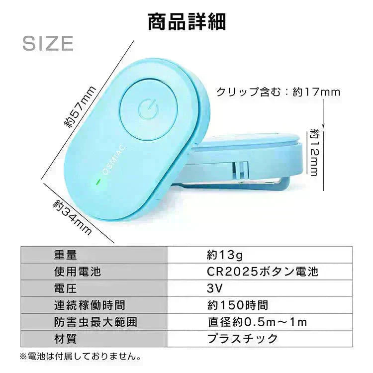 蚊除け 虫除け 「ブルー2個セット」 虫除け器 害虫駆除器 ダニ 蚊 ノミ 寄生虫 超音波撃退器 薬剤不使用 無害 無臭 電磁波 静音 省エネ 子ども ペット 携帯便利 クリップ付 害虫対策