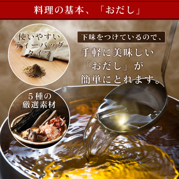 だしパック 30包 送料無料 食品 お試し ギフト お取り寄せ グルメ 特産品 通販 おつまみ
