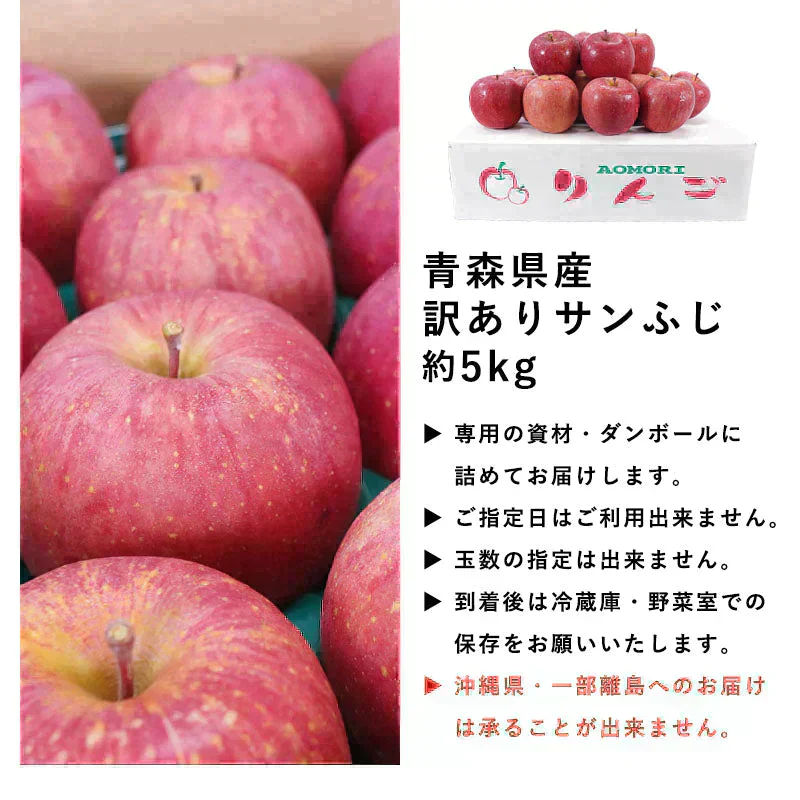 【予約受付中！】 青森県産 訳あり サンふじ 5kg 数量限定! 家庭用 青森  りんご 林檎 ふじ 果物 フルーツ 送料無料 ks
