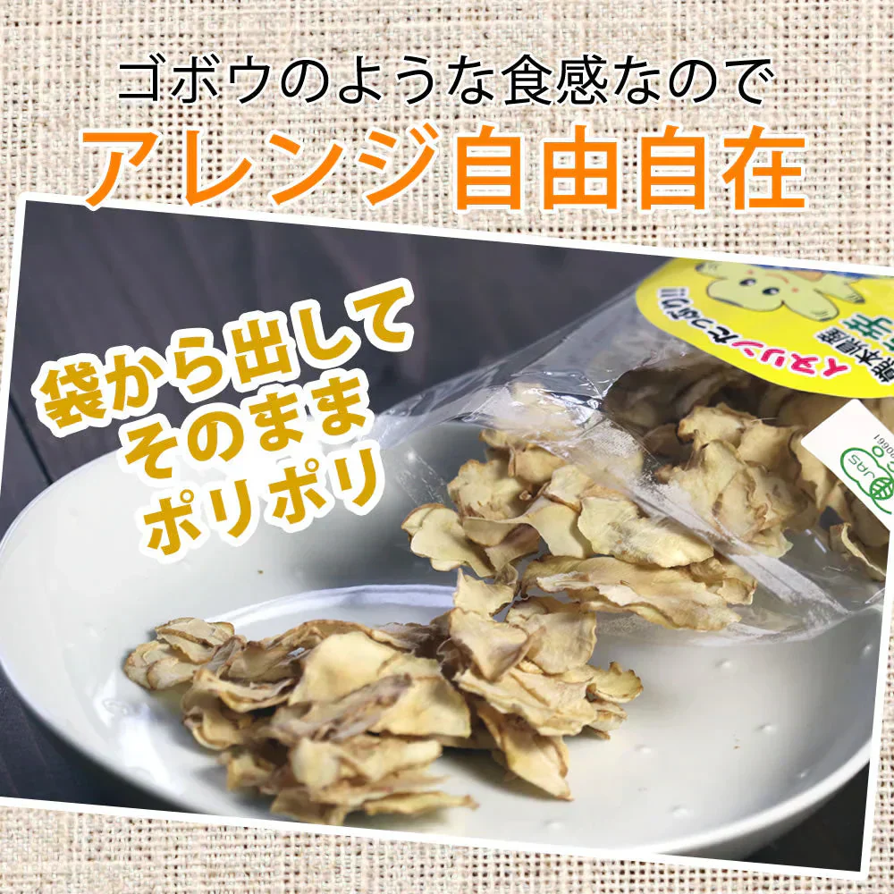 【140g(70g×2袋)】きくいもチップス 菊芋チップス 国産 野菜チップス 熊本県産 無農薬 自然農法 JASオーガニック規格 イヌリン 食物繊維 健康 デトックス お通じ改善 ホンマでっかTVで紹介で話題の菊芋チップス