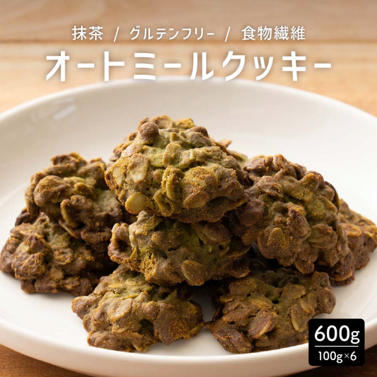 オートミールクッキー(抹茶) 【600g(100g×6袋)】※割れ欠けあり | 小麦不使用 低GI 低糖質 糖質制限 小腹サポート 食物繊維 雑穀スイーツ