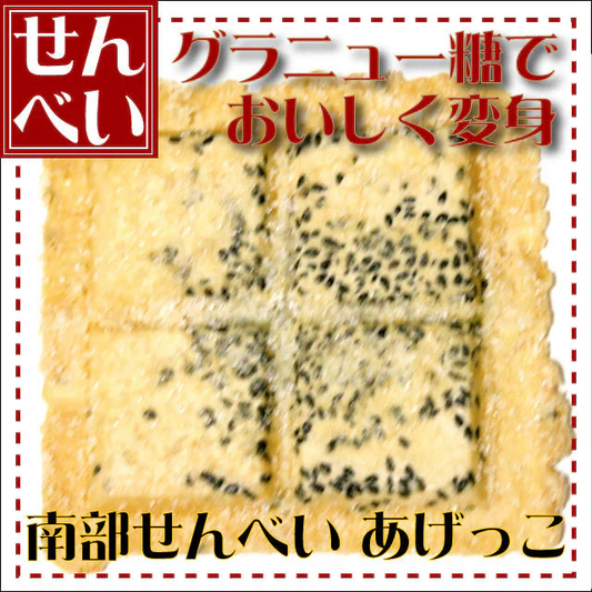 あげっこ煎餅 1枚