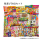 【宝箱風！駄菓子 詰め合わせ 計50点セット】お菓子 まとめ買い 大人買い 人気 大量 プレゼント イベント 宝箱入り