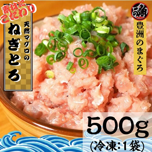 たっぷり ネギトロ　５００ｇ（１袋） 大容量 キハダ メバチ
