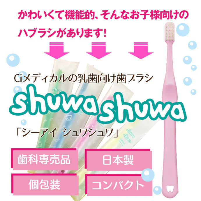 【最安値挑戦祭】Ci shuwa shuwa (シュワシュワ) 20本セット Mふつう【子供用 歯ブラシ 乳幼児 低学年向け コンパクトヘッド 】