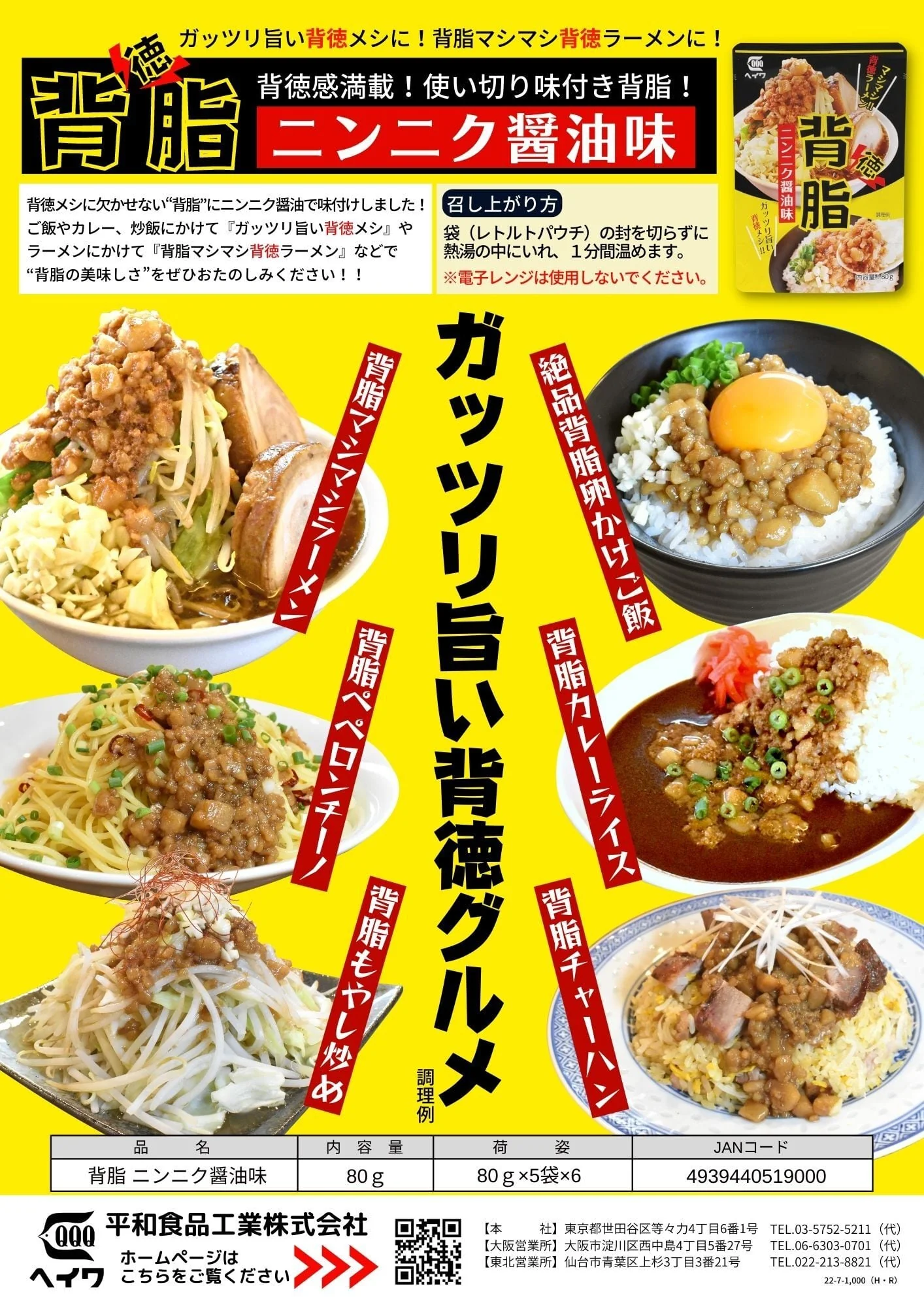 背脂 ニンニク醤油味　5p　ラーメン　二郎　トッピング　ポスト投函