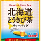 伊藤園 とうきび茶 14個入×2袋セット ノンカフェイン とうきび お茶 水出し