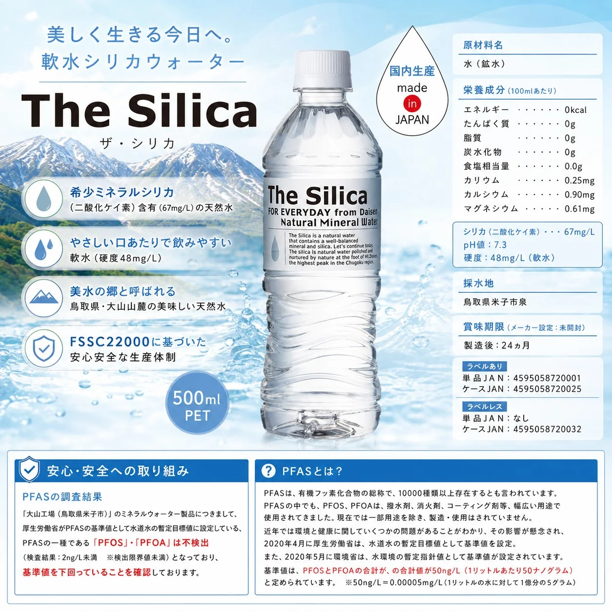 【1ケース】 500ml 24本 国産 シリカ天然水 The Silica ザシリカ